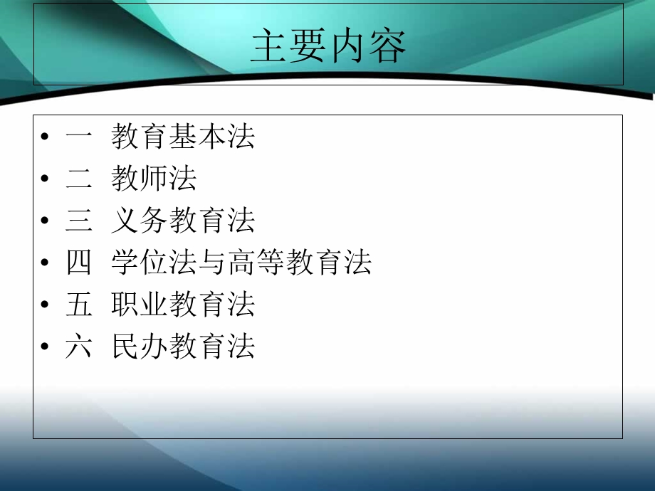 教育法的基本内容.ppt_第2页