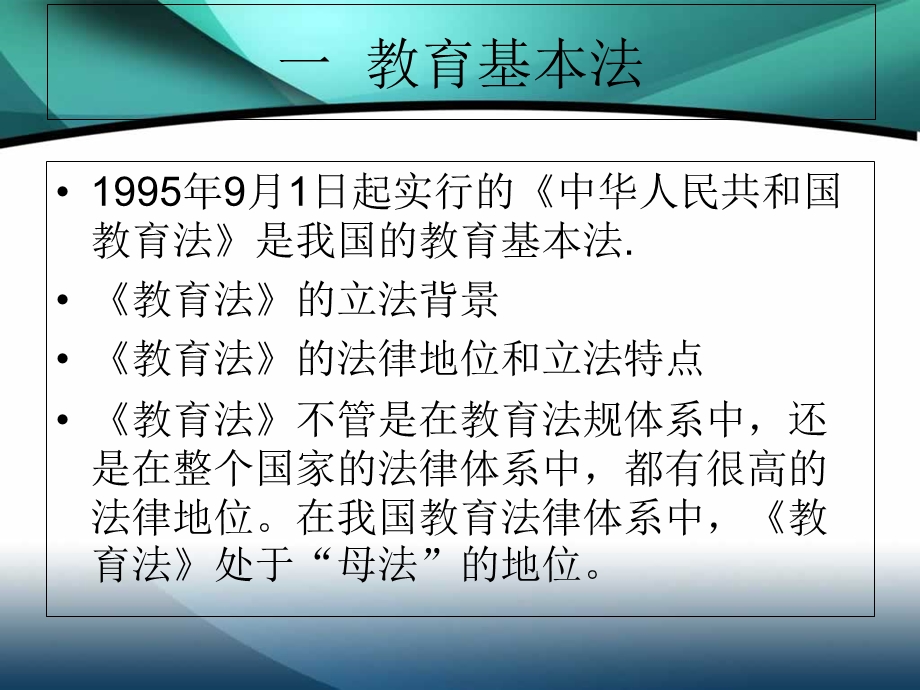 教育法的基本内容.ppt_第3页