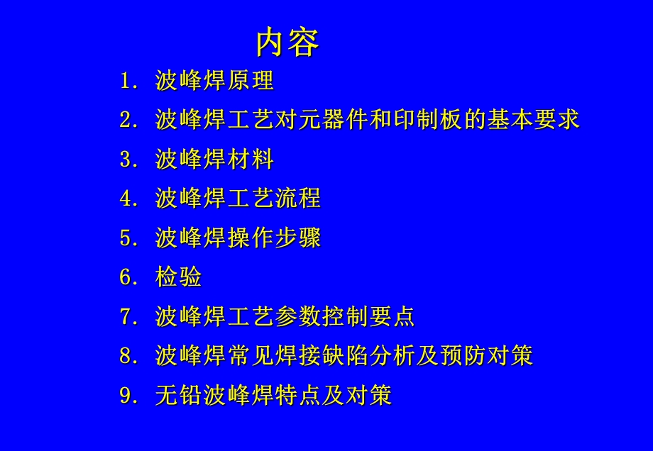 全面波峰焊工艺讲解.ppt_第2页