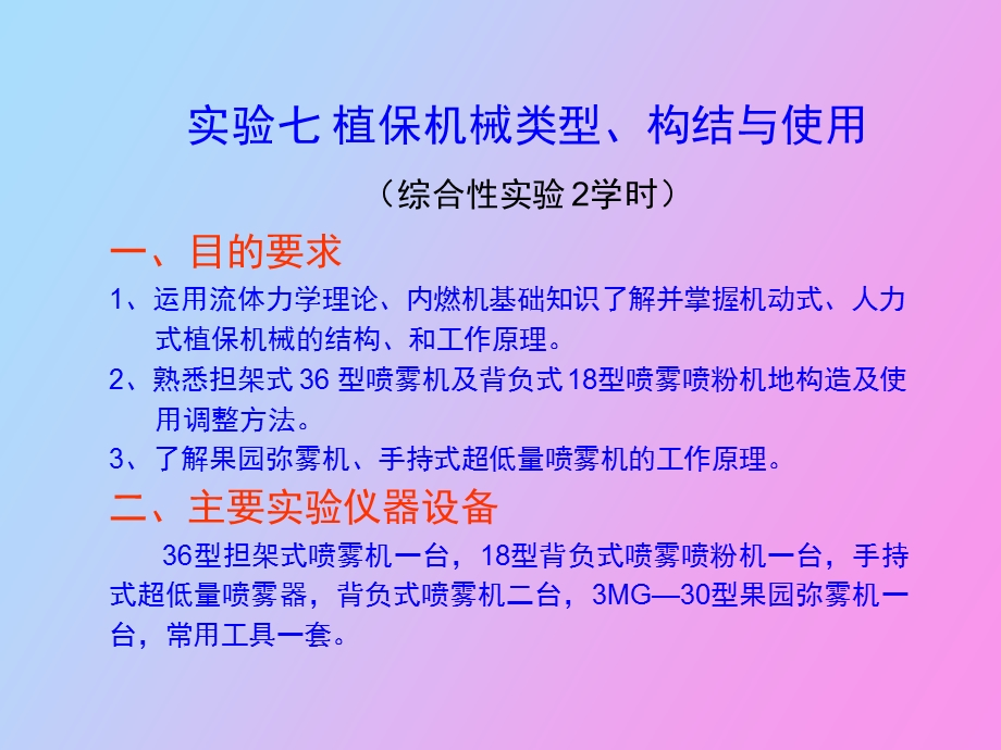 农业机械学试验.ppt_第1页