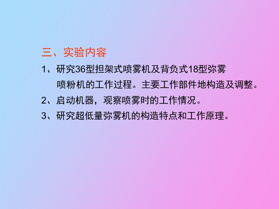 农业机械学试验.ppt_第2页