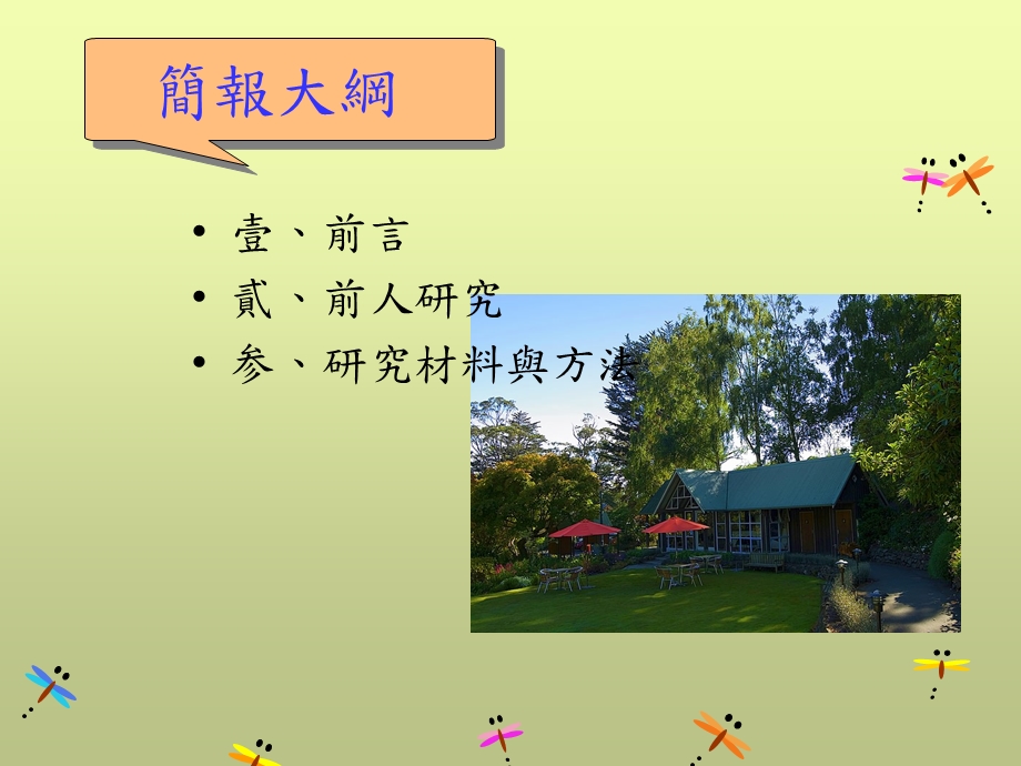 农村社区平地造林效益评估.ppt_第2页