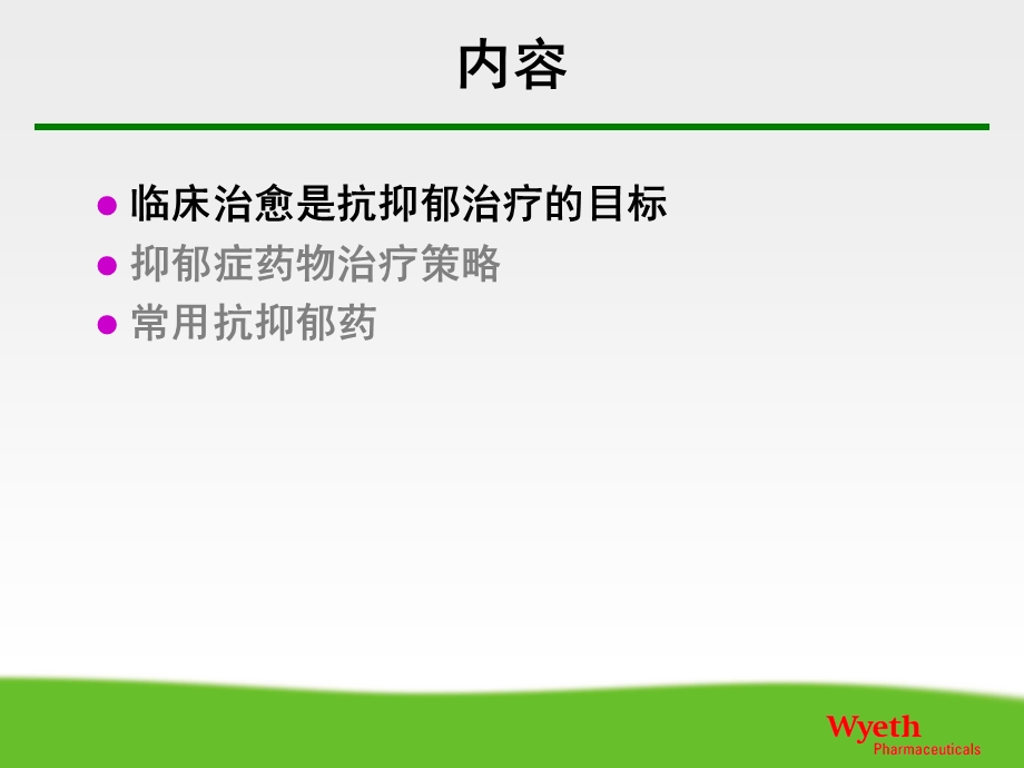 抑郁症诊疗指南.ppt_第3页