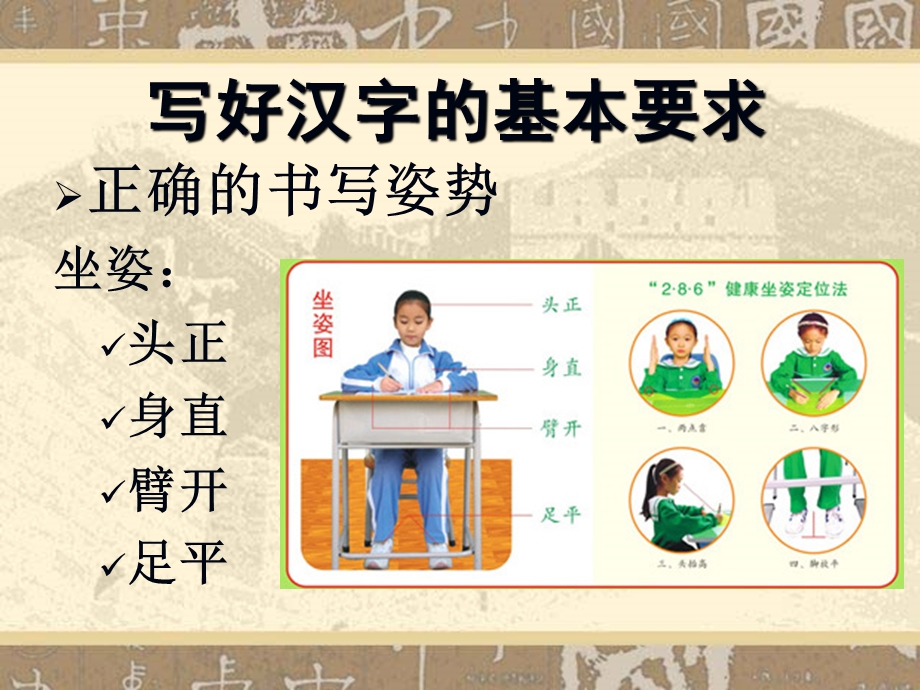 儿童硬笔书法教程.ppt_第3页