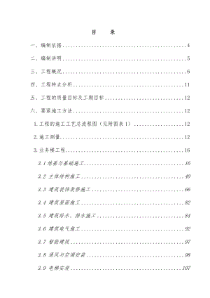 公司新建业务楼工程项目施工组织设计.doc