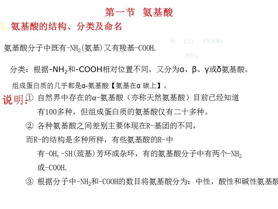 第二十章氨基酸蛋白质核酸.ppt_第2页