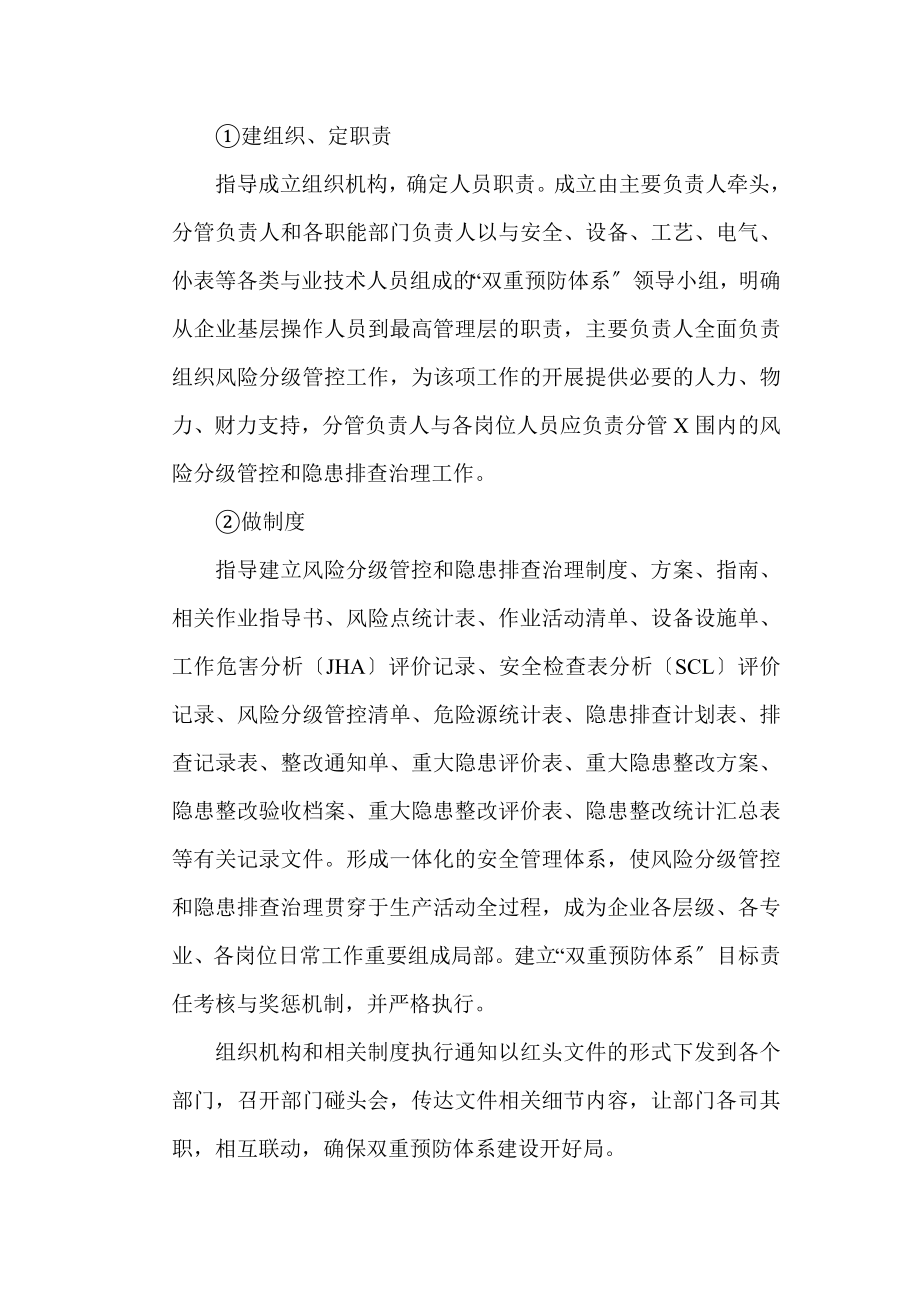 企业安全系统生产双重预防体系建设实施工作方案设计.doc_第2页