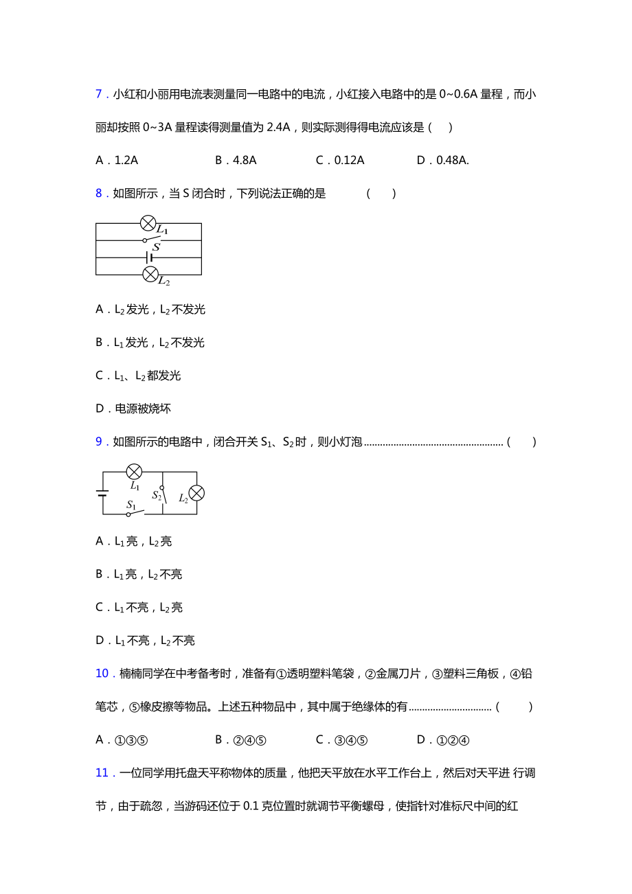 中考物理重难点易错题汇总含答案解析.doc_第3页