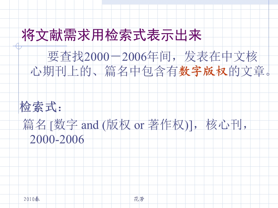 文献检索-检索式编写.ppt_第3页