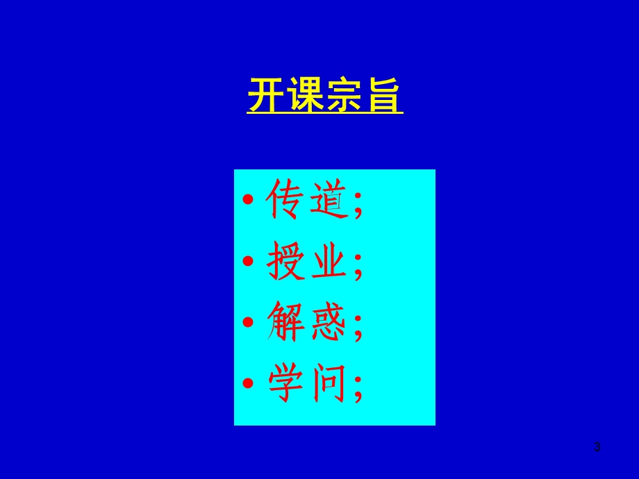 小学《科学》中若干生物学问题.ppt_第3页