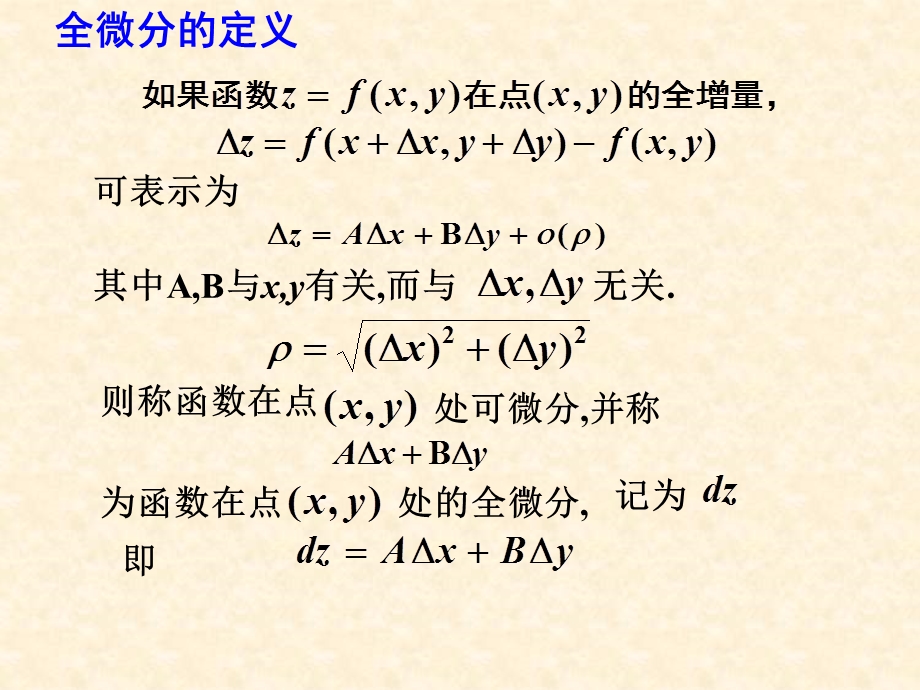 全微分及其应用(IV).ppt_第3页