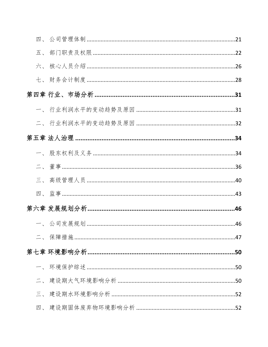 乌鲁木齐关于成立智能燃气表公司可行性报告.docx_第3页