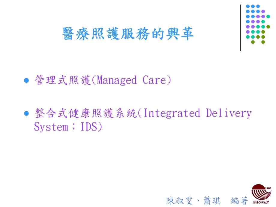 七章个案管理於长期照护之应用.ppt_第3页