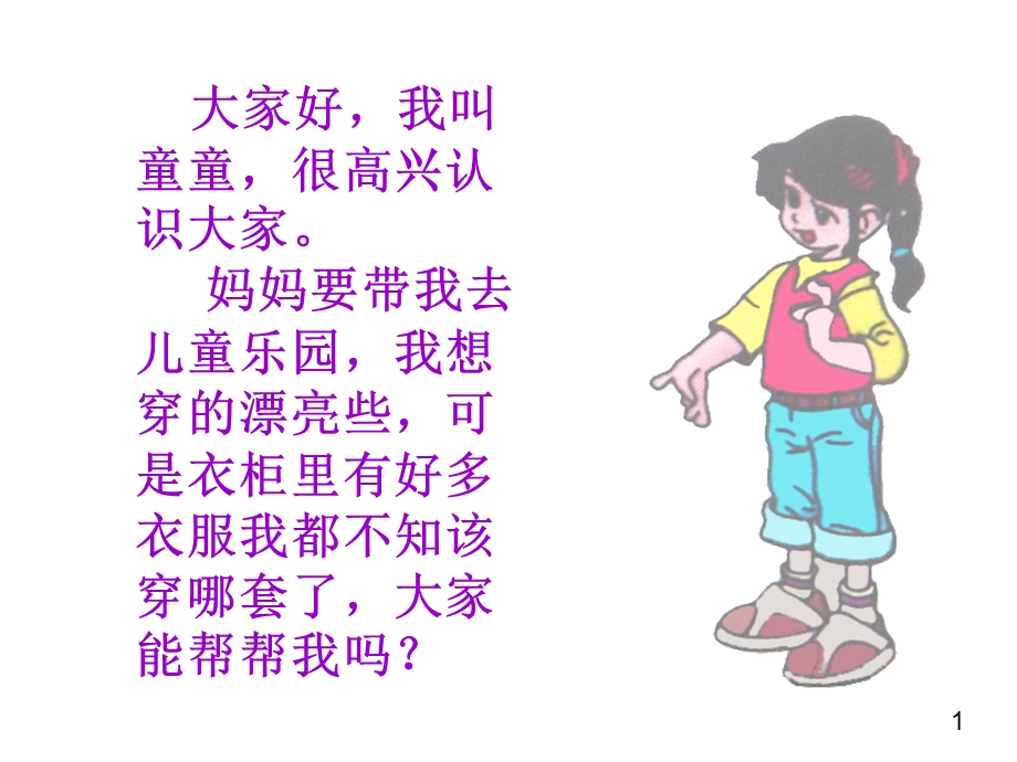 三年级上册_数学广角—搭配的学问 (2).ppt_第2页