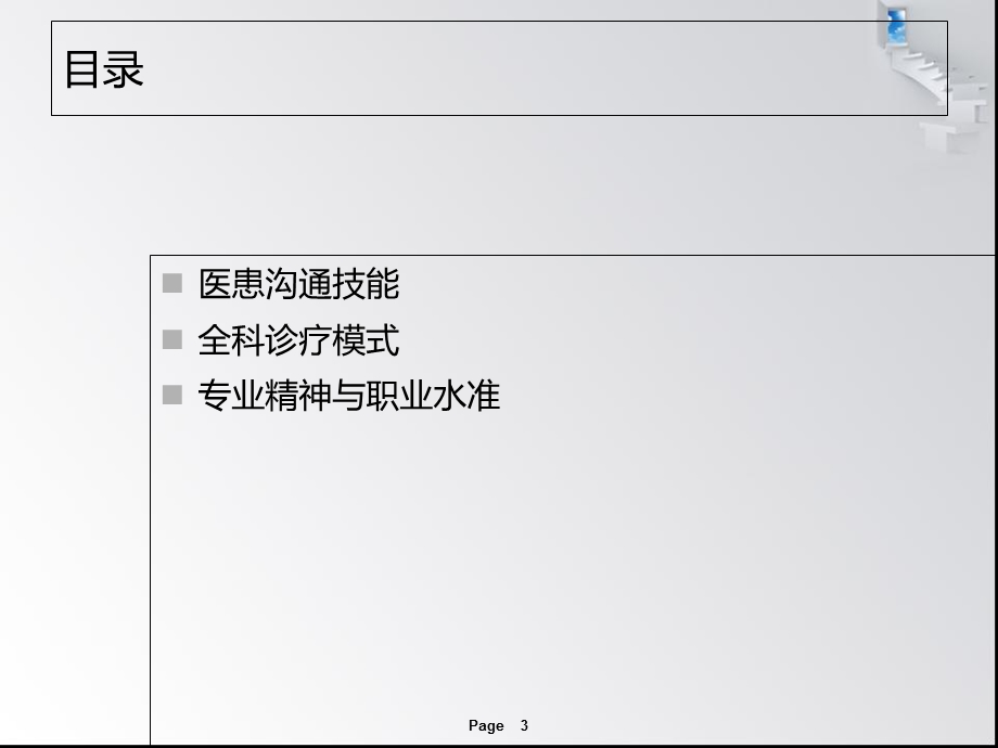 家庭医生常用服务技能.ppt_第3页