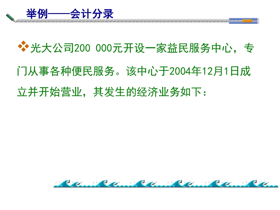 借贷记账法举例.ppt_第1页