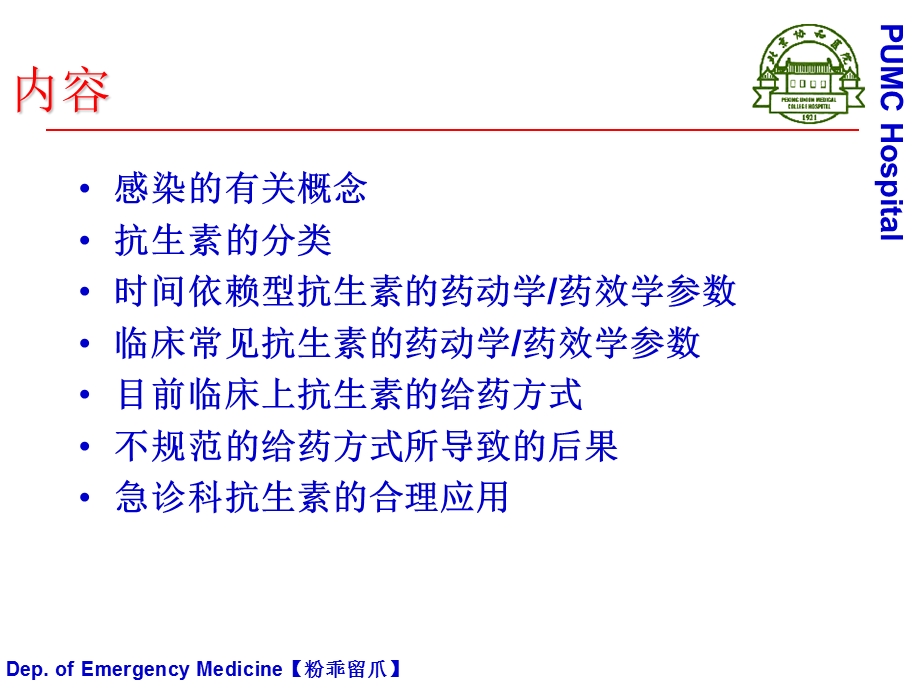 抗生素合理应用(全).ppt_第2页