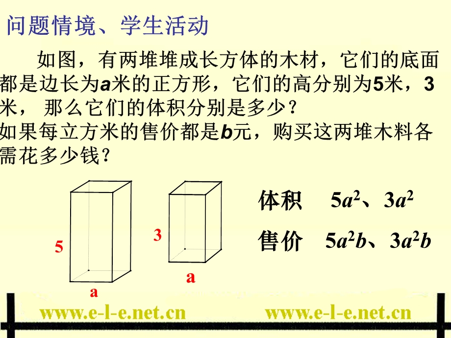 整式的加减(北师大版).ppt_第2页