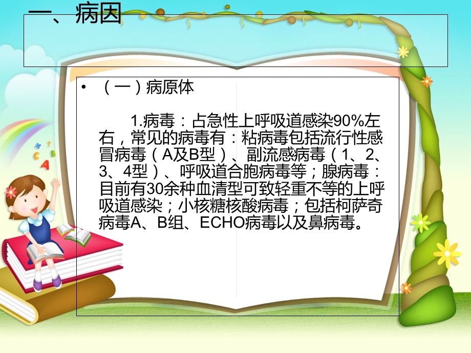 儿童上呼吸道感染.ppt_第3页