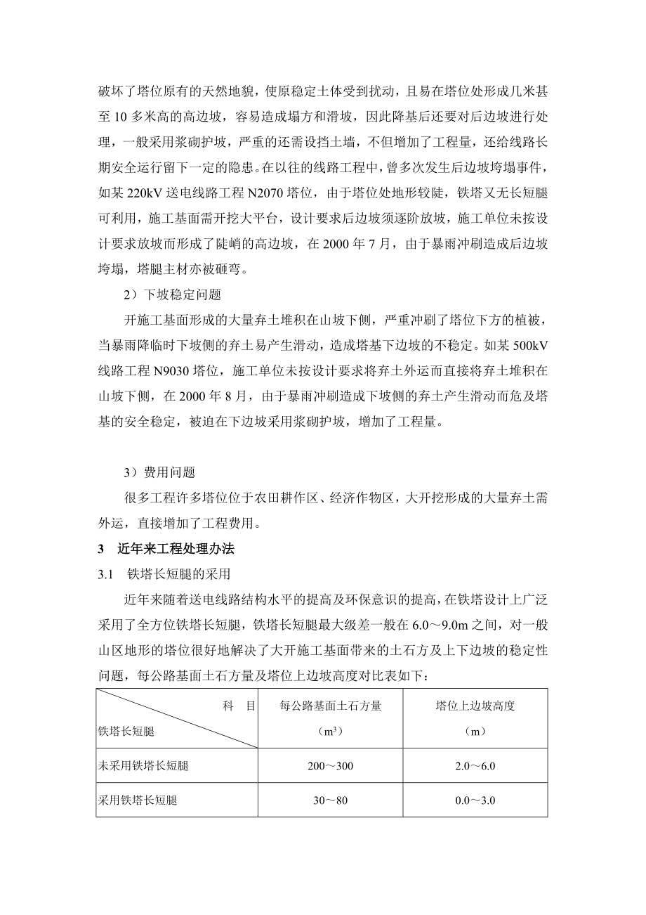 50山区送电线路斜坡基础设计研究.doc_第3页