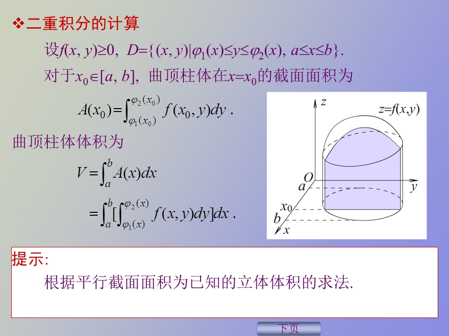 利用直角坐标计算二重积分.ppt_第3页