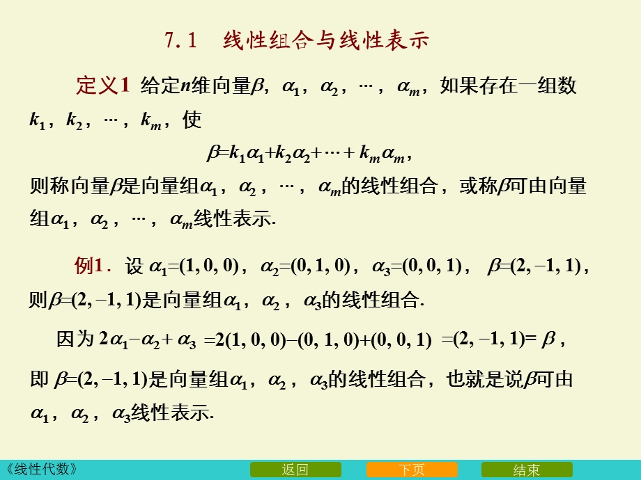 向量的线性相关性.ppt_第2页