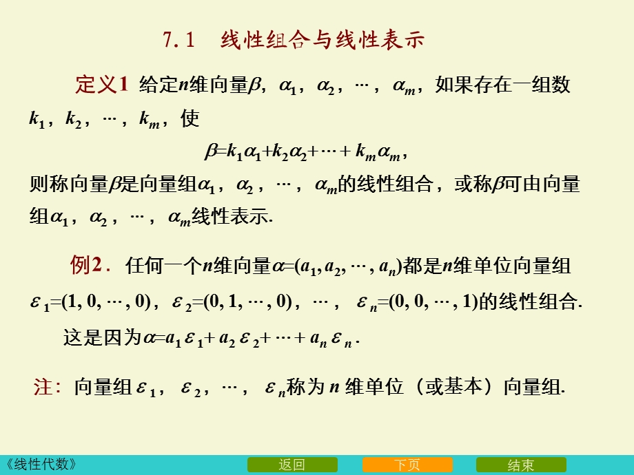 向量的线性相关性.ppt_第3页