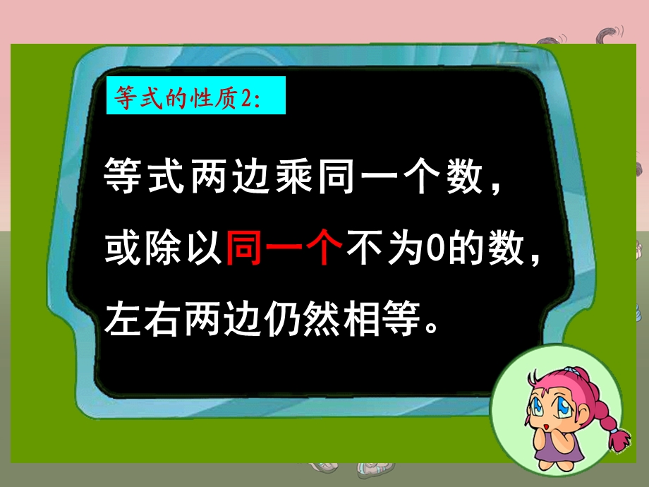 新人教版《解方程例4例5》ppt课件.ppt_第3页