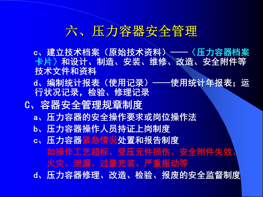 压力容器使用安全管理.ppt_第2页