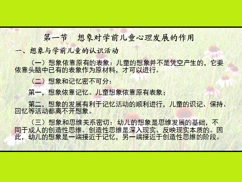 六章学前儿童想象的发展.ppt_第2页