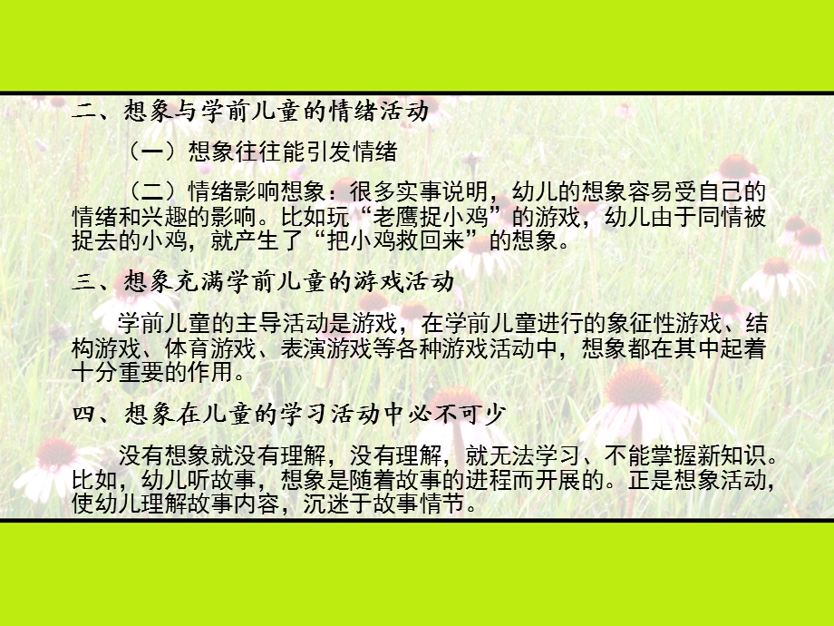 六章学前儿童想象的发展.ppt_第3页