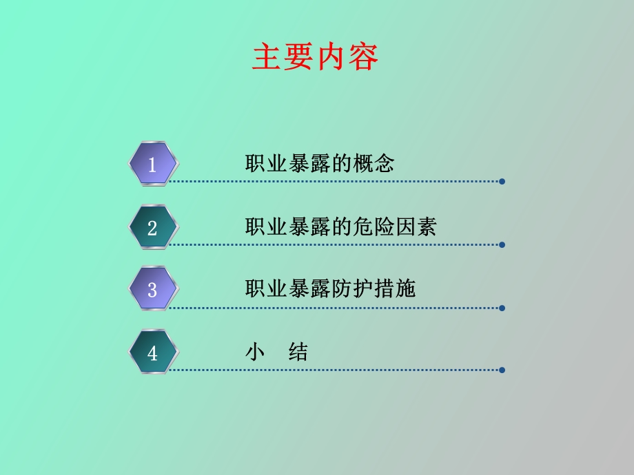 手术室职业安全与防护.ppt_第2页