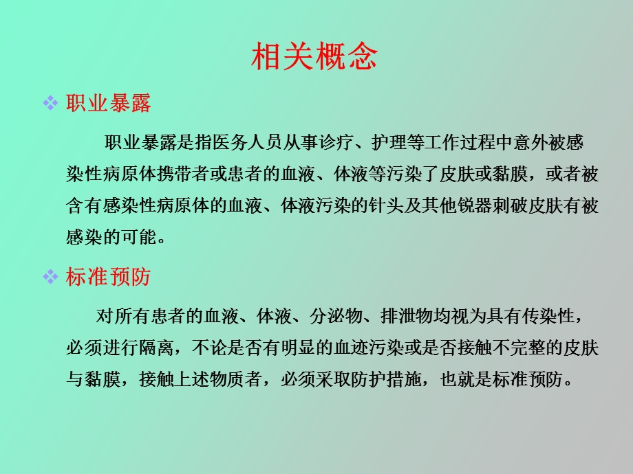 手术室职业安全与防护.ppt_第3页