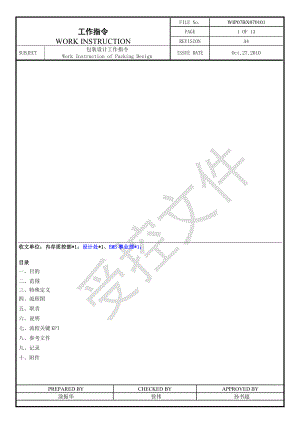 包装设计工作指令.doc