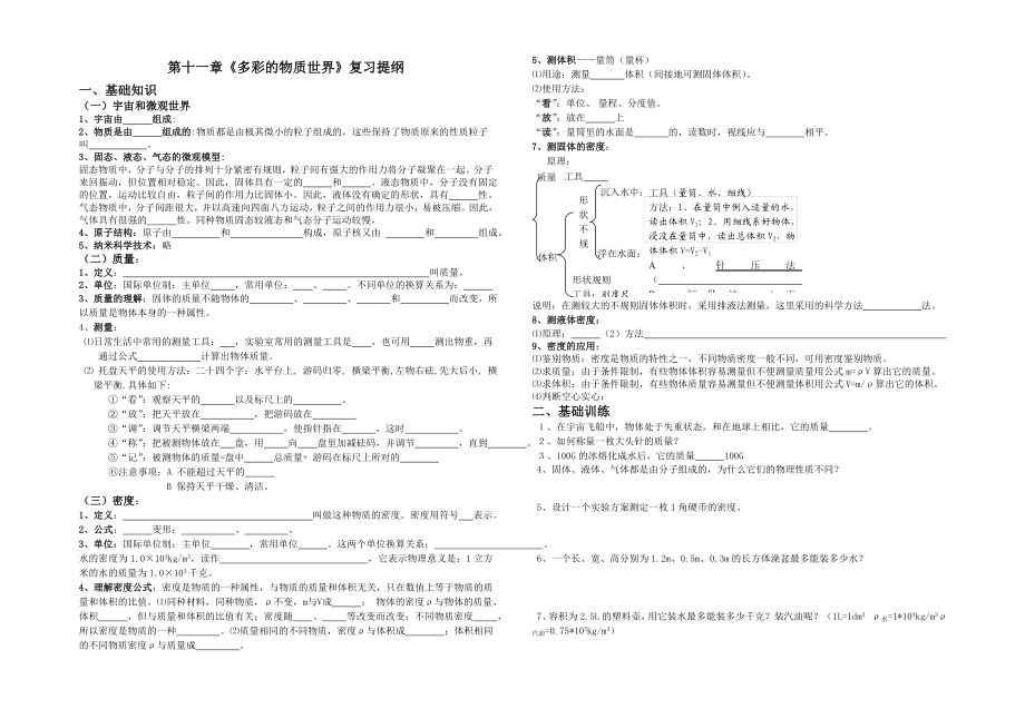 九年级物理知识点汇总11-16.doc_第1页