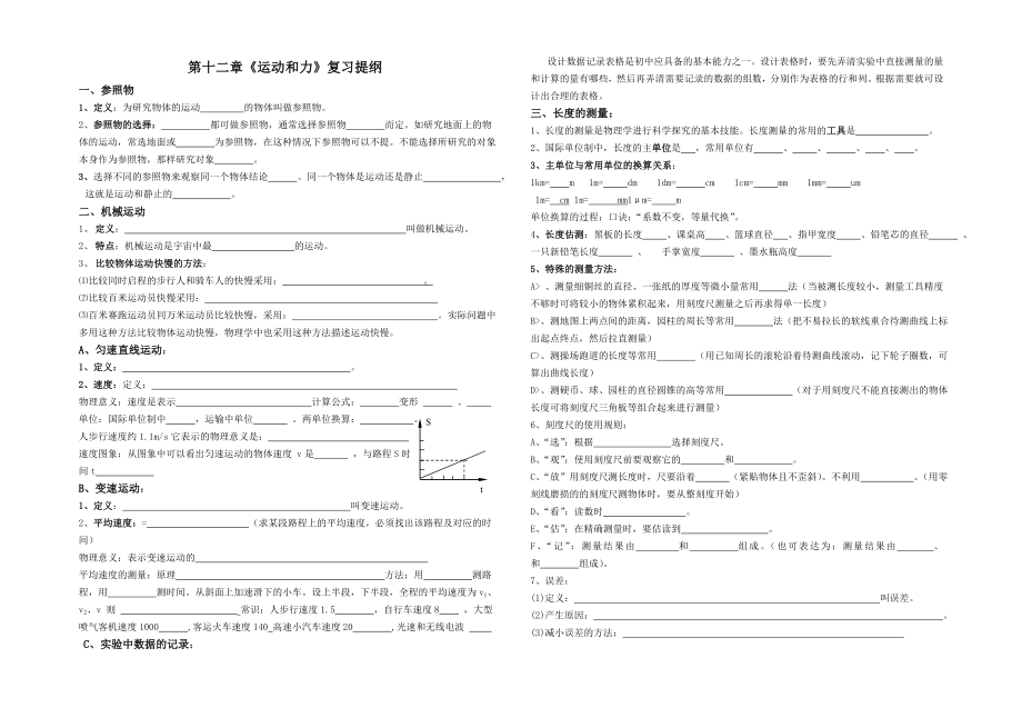 九年级物理知识点汇总11-16.doc_第3页