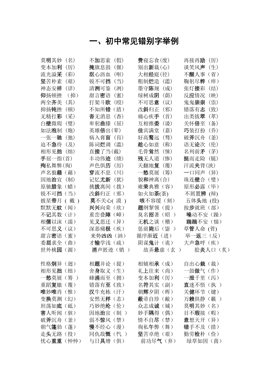 中考语文基础知识总复习资料(人教版).doc_第2页