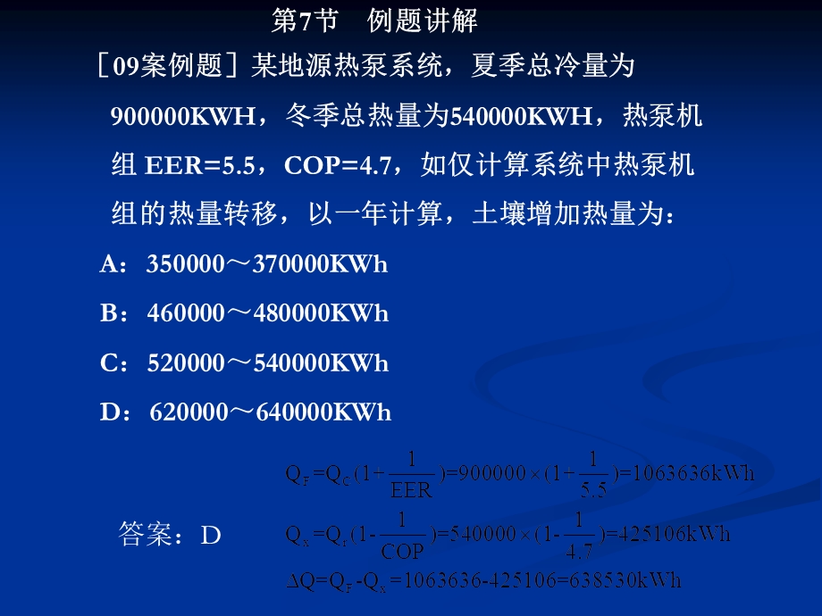 暖通空调注册工程师考试讲解空调部.ppt_第3页