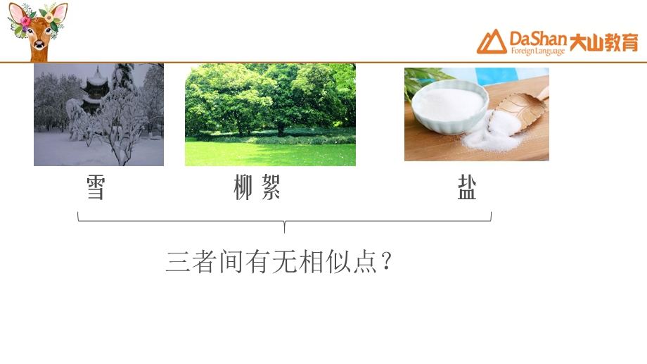 修辞手法的鉴赏.ppt_第3页