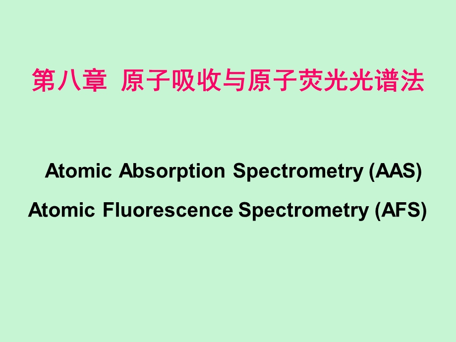 原子吸收光谱法.ppt_第1页