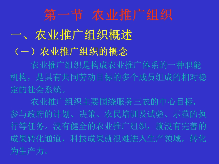 农业推广组织与人员.ppt_第2页