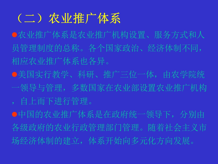 农业推广组织与人员.ppt_第3页