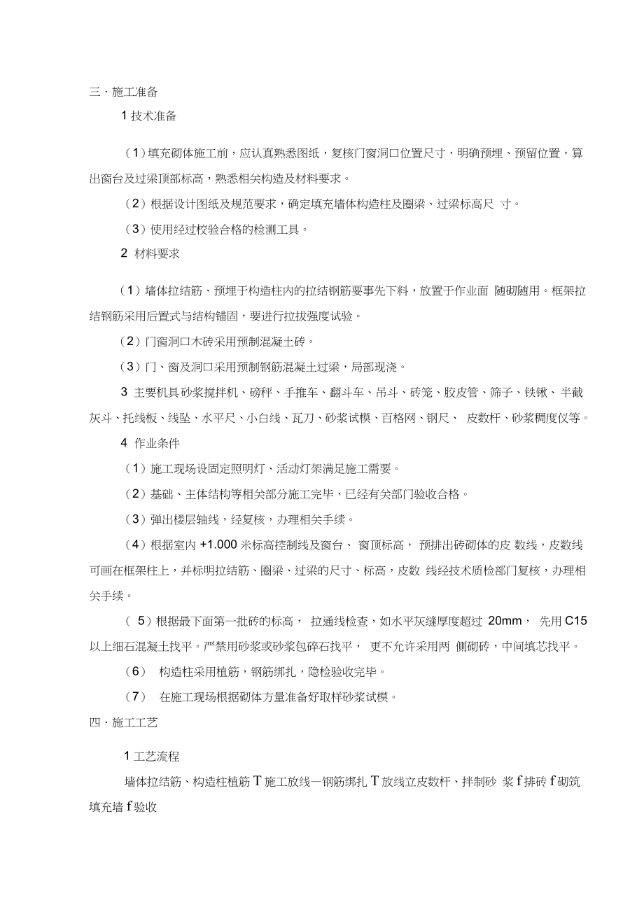 主体二次结构施工方案(1标)教学总结.doc_第3页