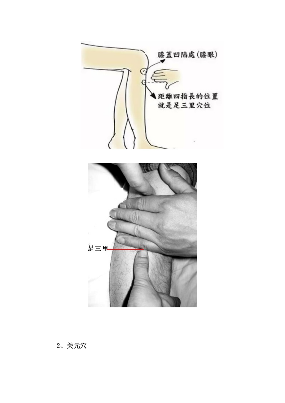 中医常用重要穴位及功能讲解.doc_第2页