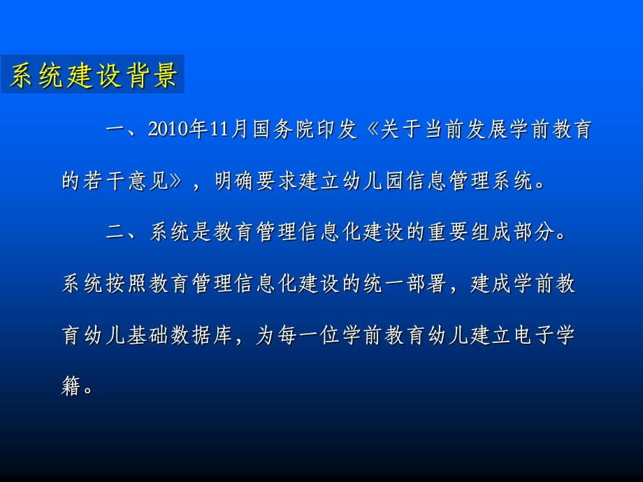 全国学前教育管理信息系统二期情况介绍.ppt_第2页