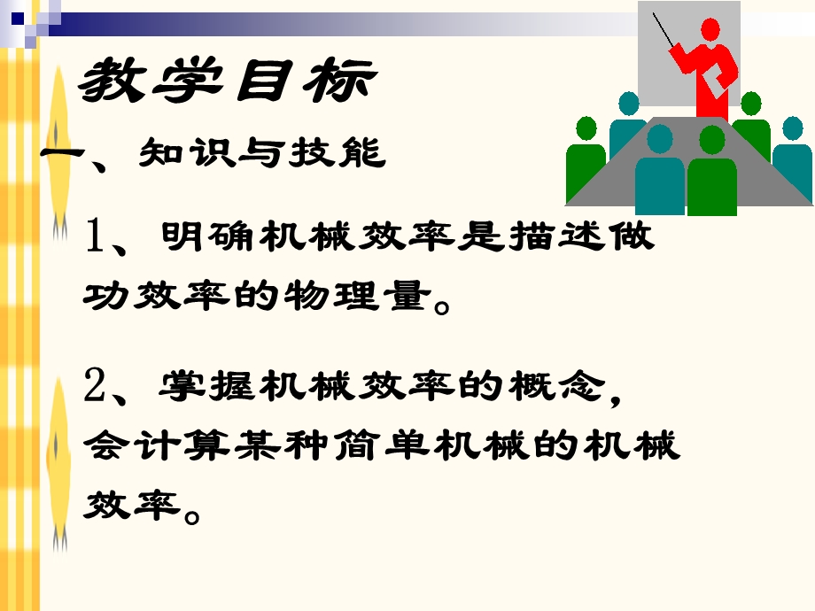 提高机械的效率.ppt_第2页