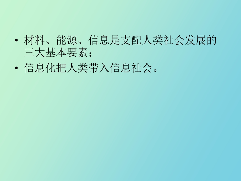 信息资源管理基础.ppt_第3页