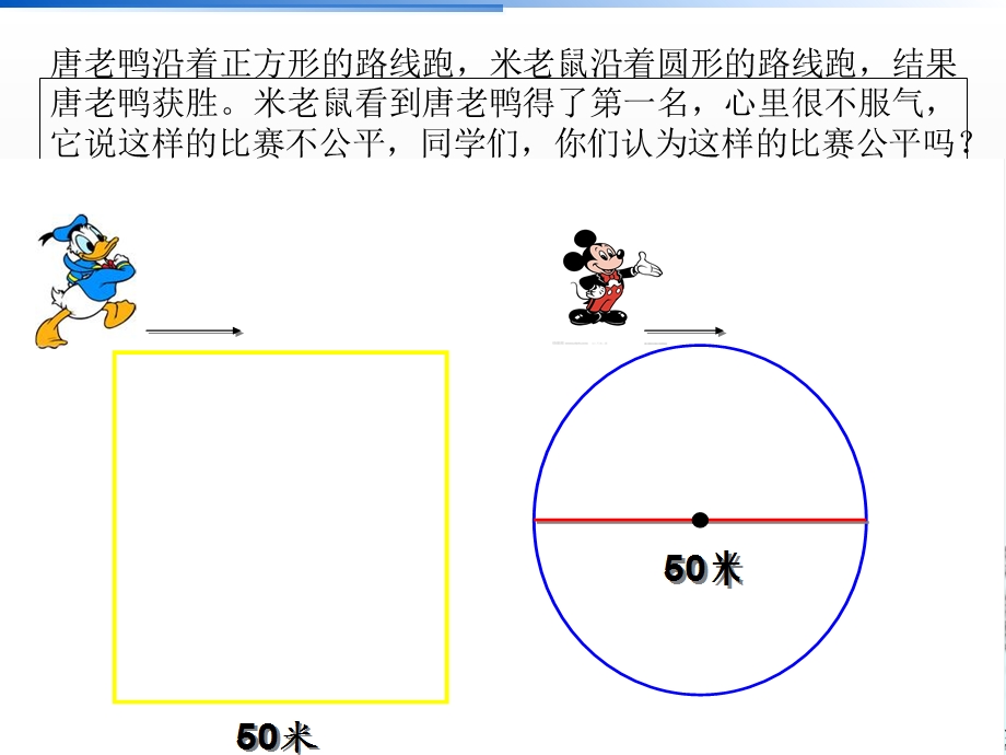 小学六年级数学上册《圆的周长》教学课件ppt.ppt_第2页