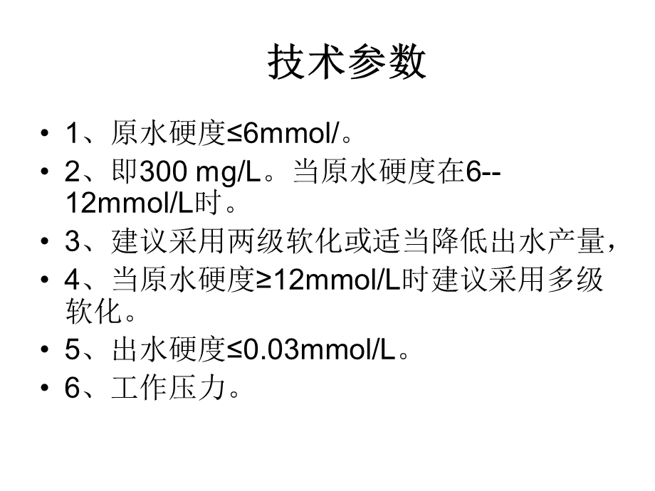 全自动的软化水设备.ppt_第3页