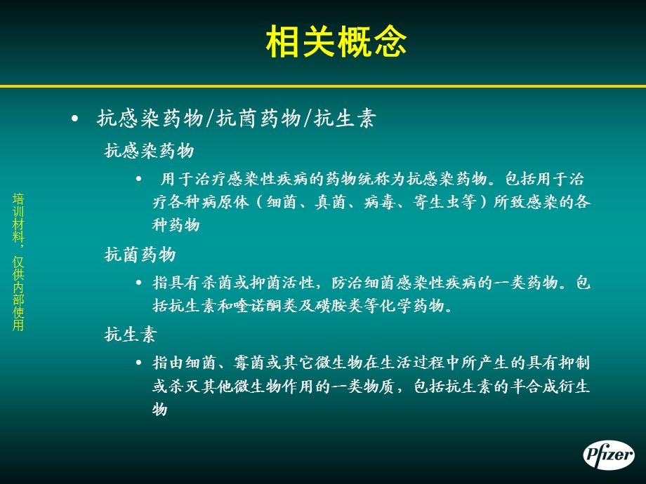 抗菌药物基础知识.ppt_第3页